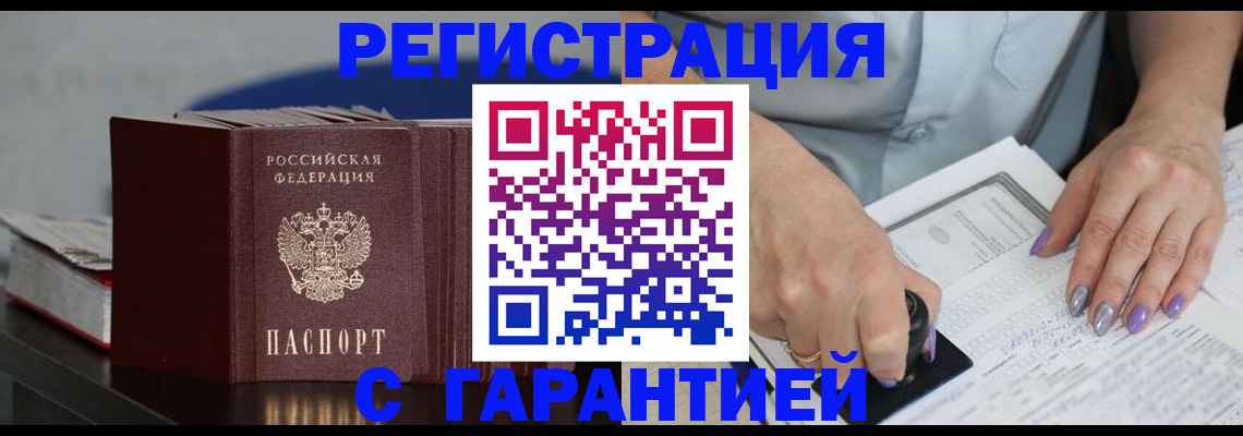 прописка от собственника в Яхроме